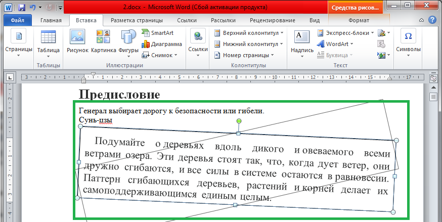 Как в ворде написать на тексте образец