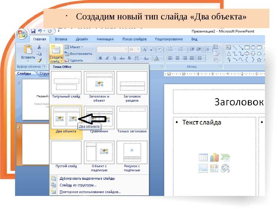 Как сделать презентацию со слайдами на windows 7 и 8? в какой программе сделать презентацию со слайдами? как в "ворде" сделать презентацию со слайдами?