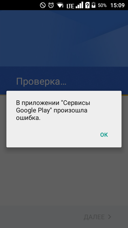 В приложении сервисы google play произошла ошибка: что делать?