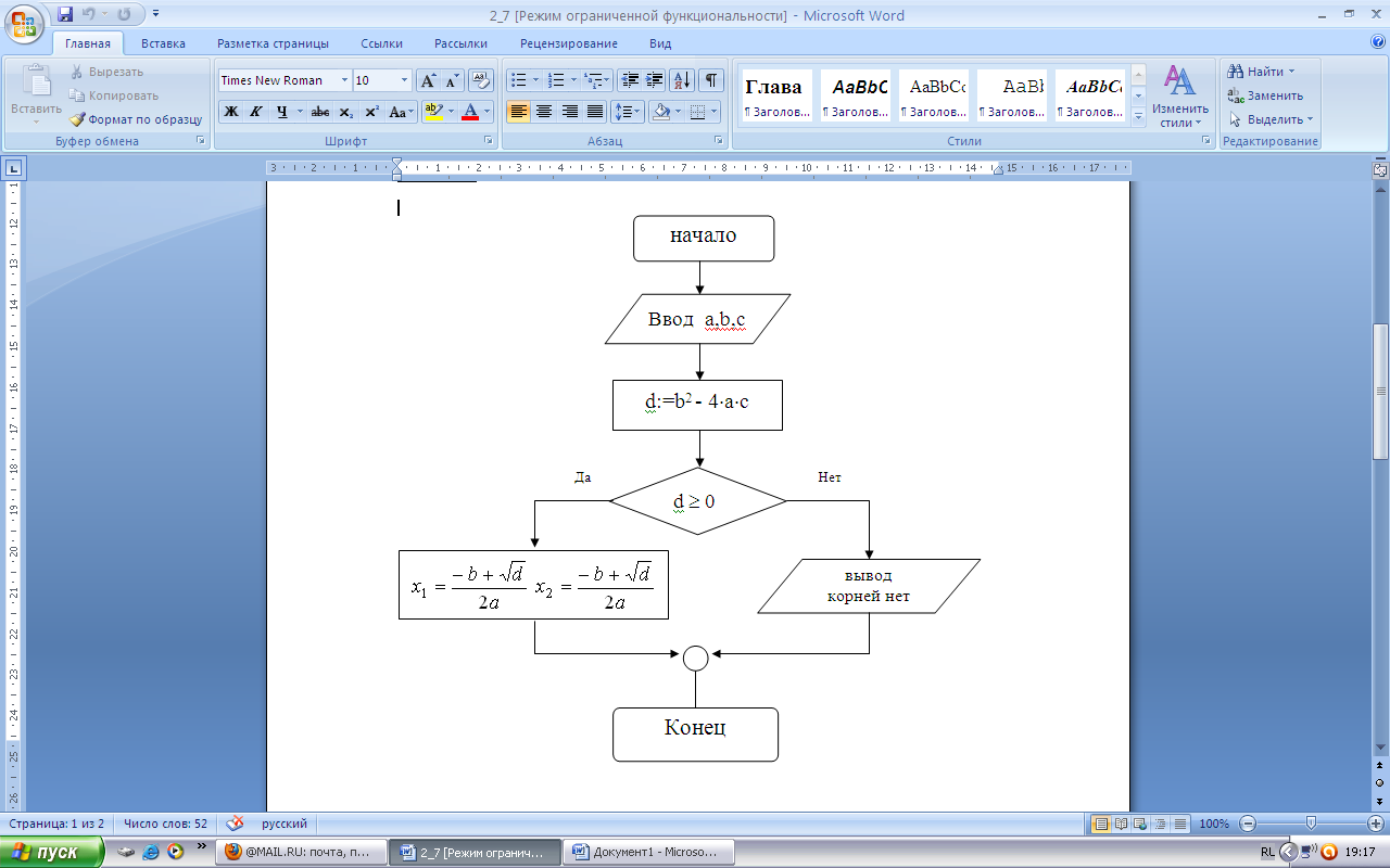 Блоки ворд. Блок схема к программе которая находит корни квадратного уравнения. MS Word блок схема. Программу и блок-схему задачи: решение квадратного уравнения. Блок-схема решения квадратного уравнения в Word.