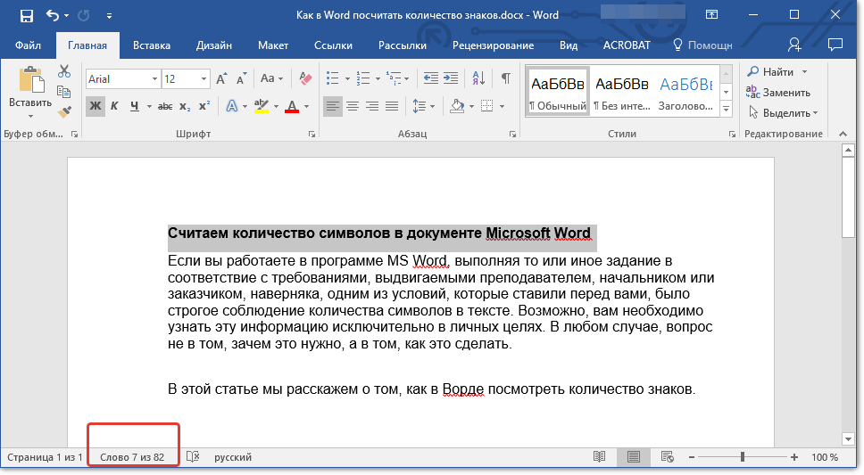 Как уменьшить количество символов в тексте ворд