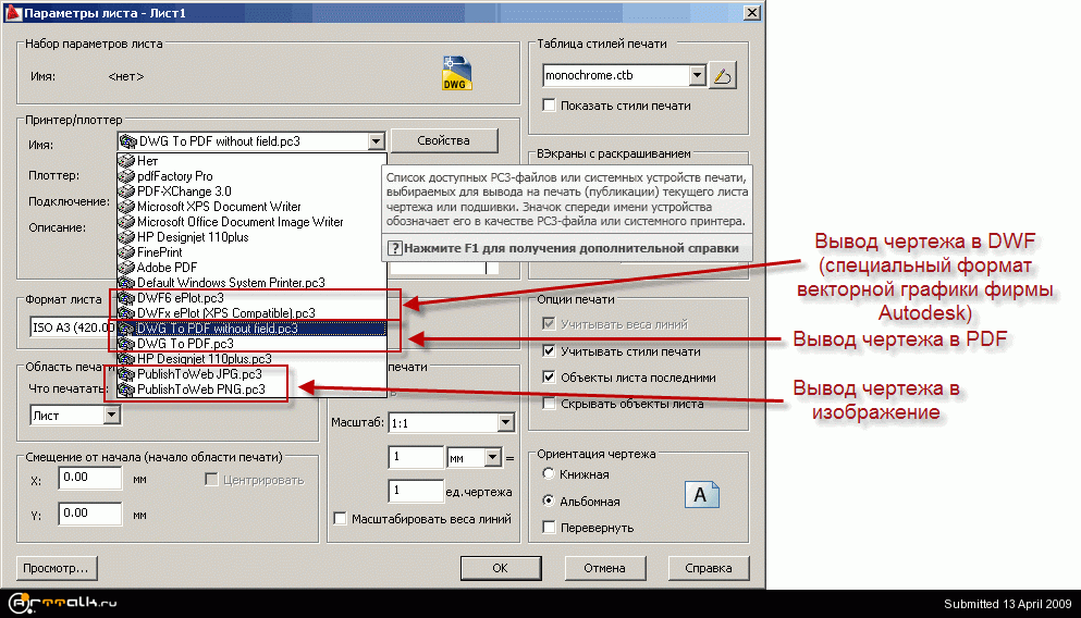 Не отображается картинка в автокаде при печати