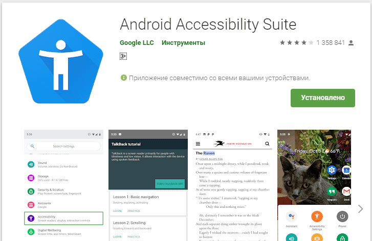 За что отвечает приложение Android Accessibility Suite Что умеет программа Android Accessibility Suite Можно ли безопасно удалить приложение Android Accessibility Suite и как это сделать