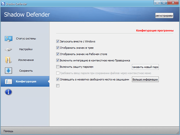Как заморозить мой пк с windows до заводского состояния с помощью shadow defender