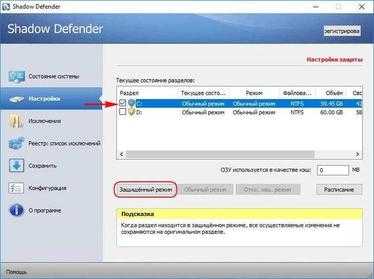 «теневой режим» windows с помощью программы shadow defender