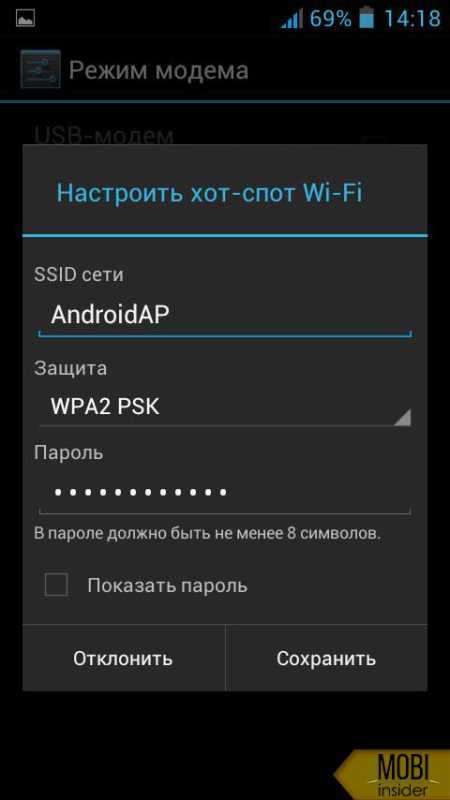 Как настроить точку доступа wi-fi на android