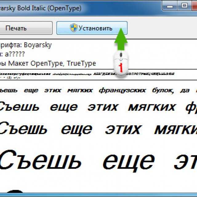 Как установить шрифты в windows 10