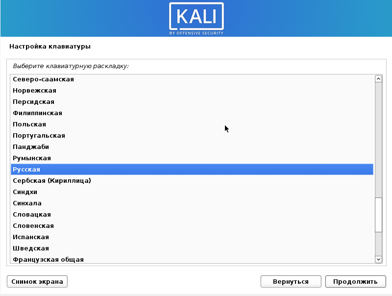 Kali linux: установка на флешку (usb - носитель)