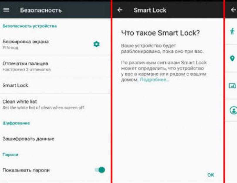 Google smart lock - что это? как отключить google smart lock?