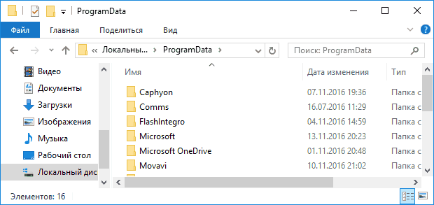 Папка programdata в windows. для чего нужна, как правильно ее очистить?