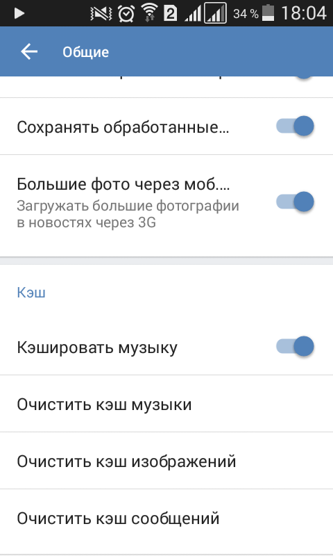 кэширование музыки ВКонтакте на платформах Android и IOS Достаём музыку файлами с кэш-памяти устройства Очистка кэшированной музыки ВКонтакте