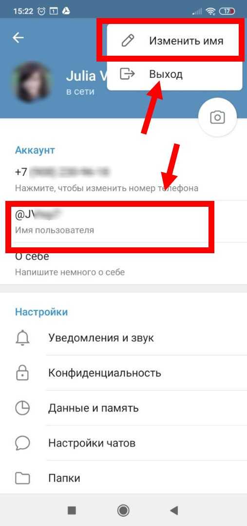 Как можно назвать канал в телеграм. Имя пользователя в телеграмме. Никнейм в телеграмме. Ник пользователя в телеграмме. Никнейм телеграмм как узнать.