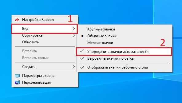 Как исправить значки на рабочем столе. Упорядочить значки на рабочем столе. Как переместить ярлык на рабочий стол в Windows 10. Почему не перемещаются значки на рабочем столе. Как Упорядочить иконки на рабочем столе.