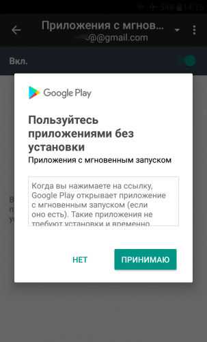 Google play services for instant apps - что это, как отключить?