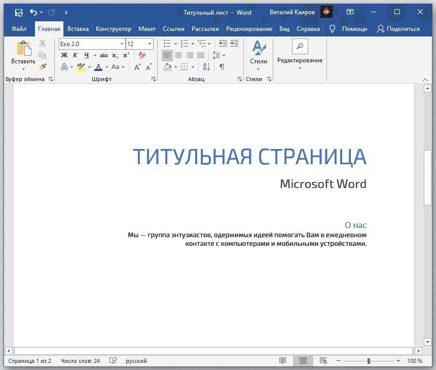 Скиньте пожалуйста готовую работу в word глава 1