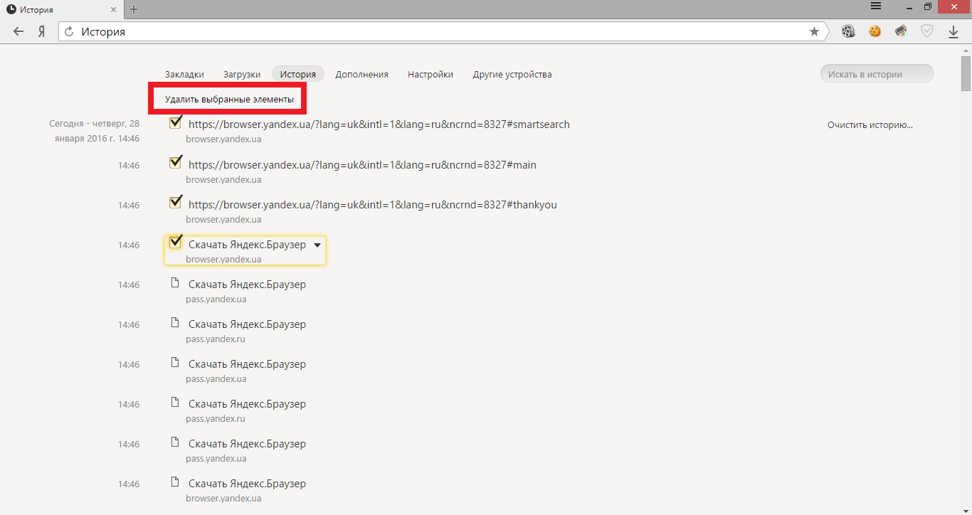 Как удалить историю на компьютере. Удалить историю посещений на компьютере. Очистить историю посещений в Яндексе. Как очистить историю в Яндексе на компьютере.