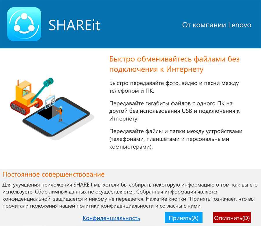 SHAREIT на ПК. Lenovo SHAREIT. Шареит для планшет. Как пользоваться приложением шарит.