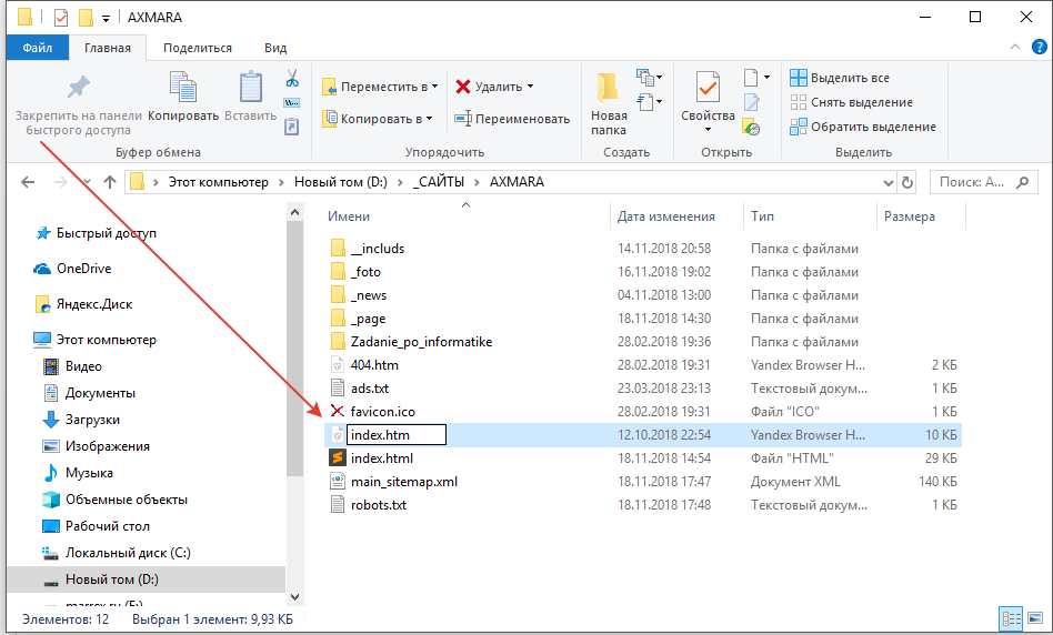 Как изменить расширение файла в windows 7 и 8, пошаговая инструкция