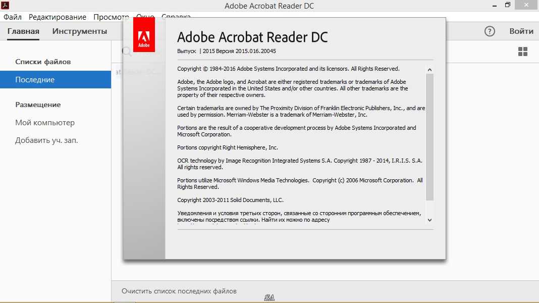 Как отключить или удалить последние файлы в adobe reader и acrobat dc - ubisable.ru