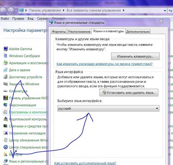 Как изменить язык. Изменить язык интерфейса. Как поменять Интерфейс на виндовс 7. Как поменять язык на виндовс 7. Язык интерфейса Windows.