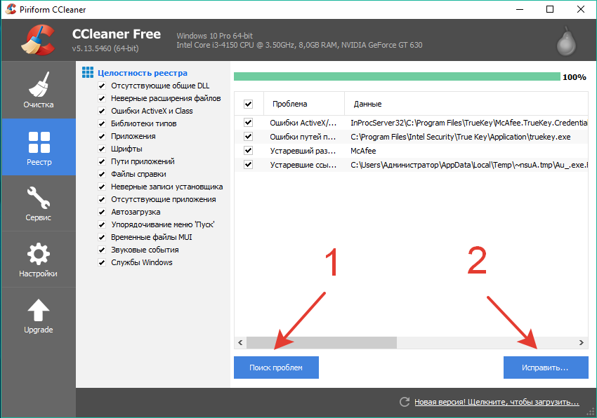 Ccleaner отключили. MCAFEE true Key что это за программа. Как удалить сертификат из реестра Windows. Trukey.