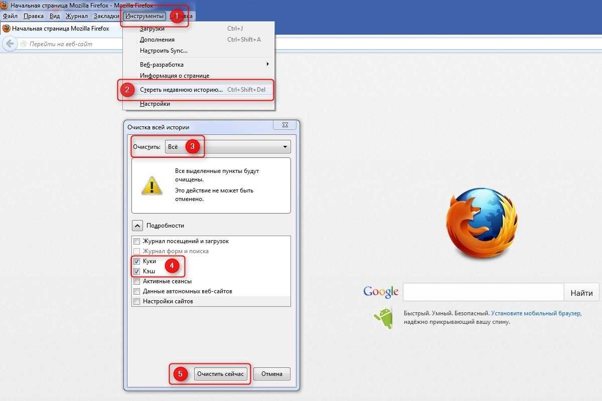 Почистить браузер гугл. Очистить браузер на компьютере. Mozilla Firefox загрузки. Как очистить браузер на компьютере. Как очистить кэш браузера в мозиле.
