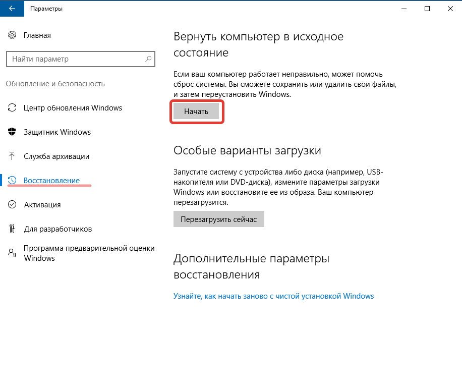 Как откатить виндовс 10. Откатить систему виндовс 10 до точки восстановления. Параметры восстановление системы виндовс 10. Откат к точке восстановления Windows 10. Восстановление компьютера в исходное состояние.