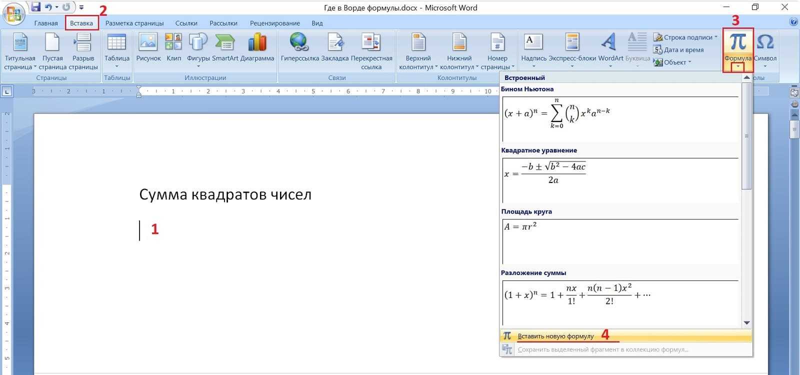 Как вставить формулу в ворде 2003