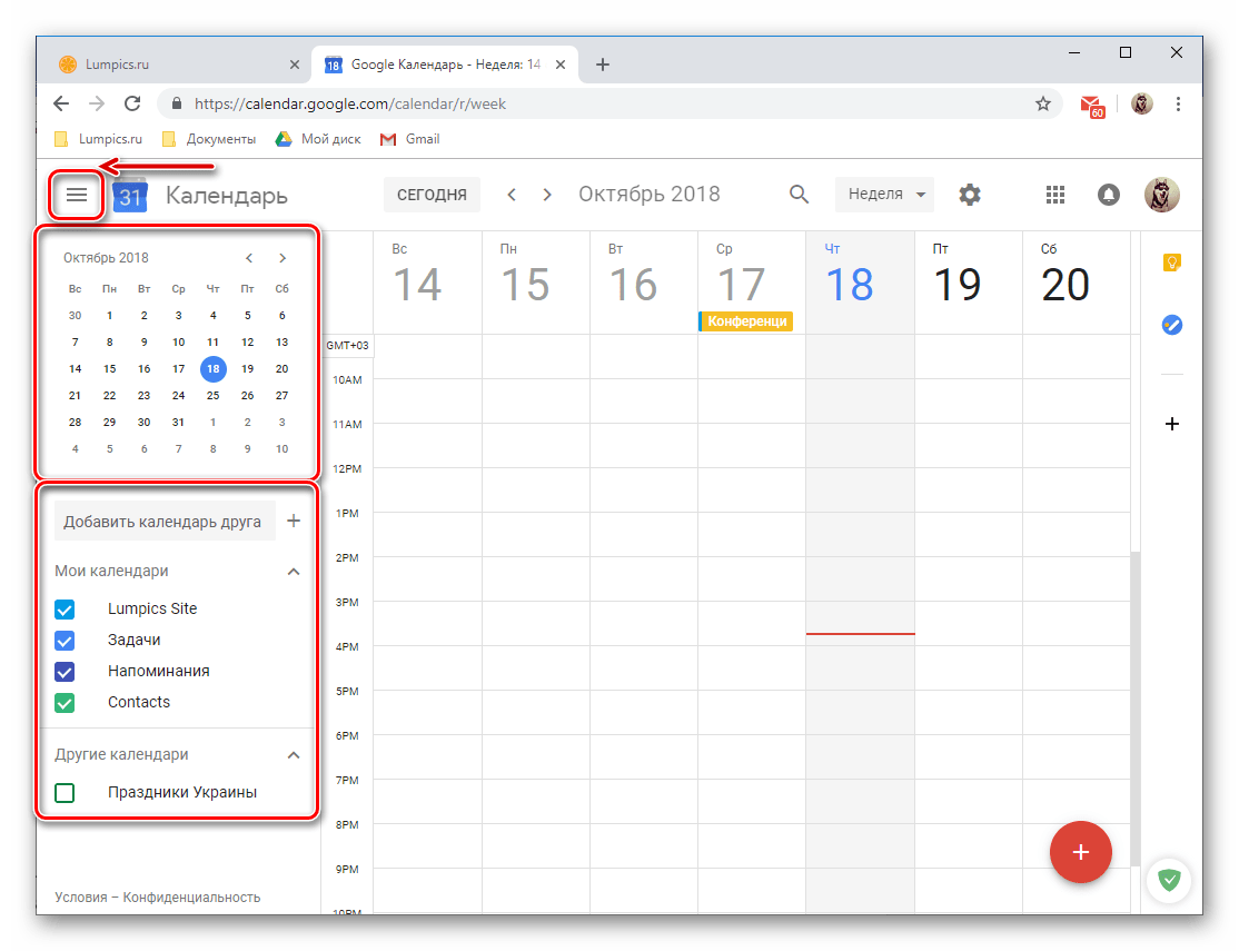 Как войти и использовать гугл календарь
