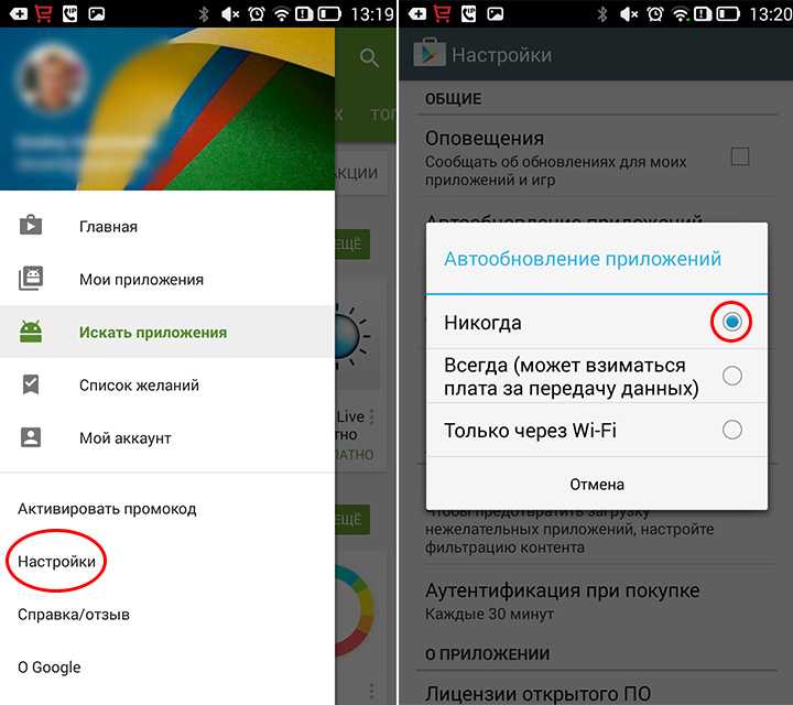 Как отменить обновление на андроиде. Обновление приложений через вай фай. Как выключить автообновление в плей Маркете. Как в плей Маркете убрать автоматическое обновление. Отключить обновление приложений в плей Маркете.