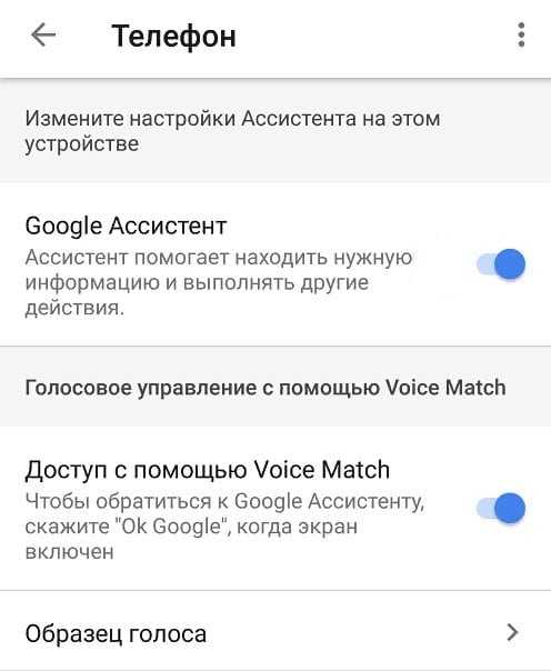 Выключить помощник телефона. Google голосовой ассистент. Отключить гугл ассистент. Гугл на андроиде голосовой помощник на русском. Отключить голосовой помощник гугл.