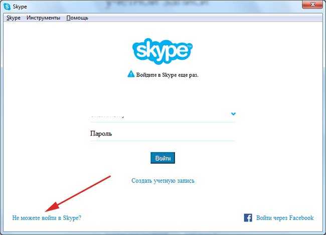 Скайп забыт пароль. Skype моя страница вход. Восстановление скайпа по логину и паролю. Скайп забыл логин на телефоне. Не могу войти в скайп.