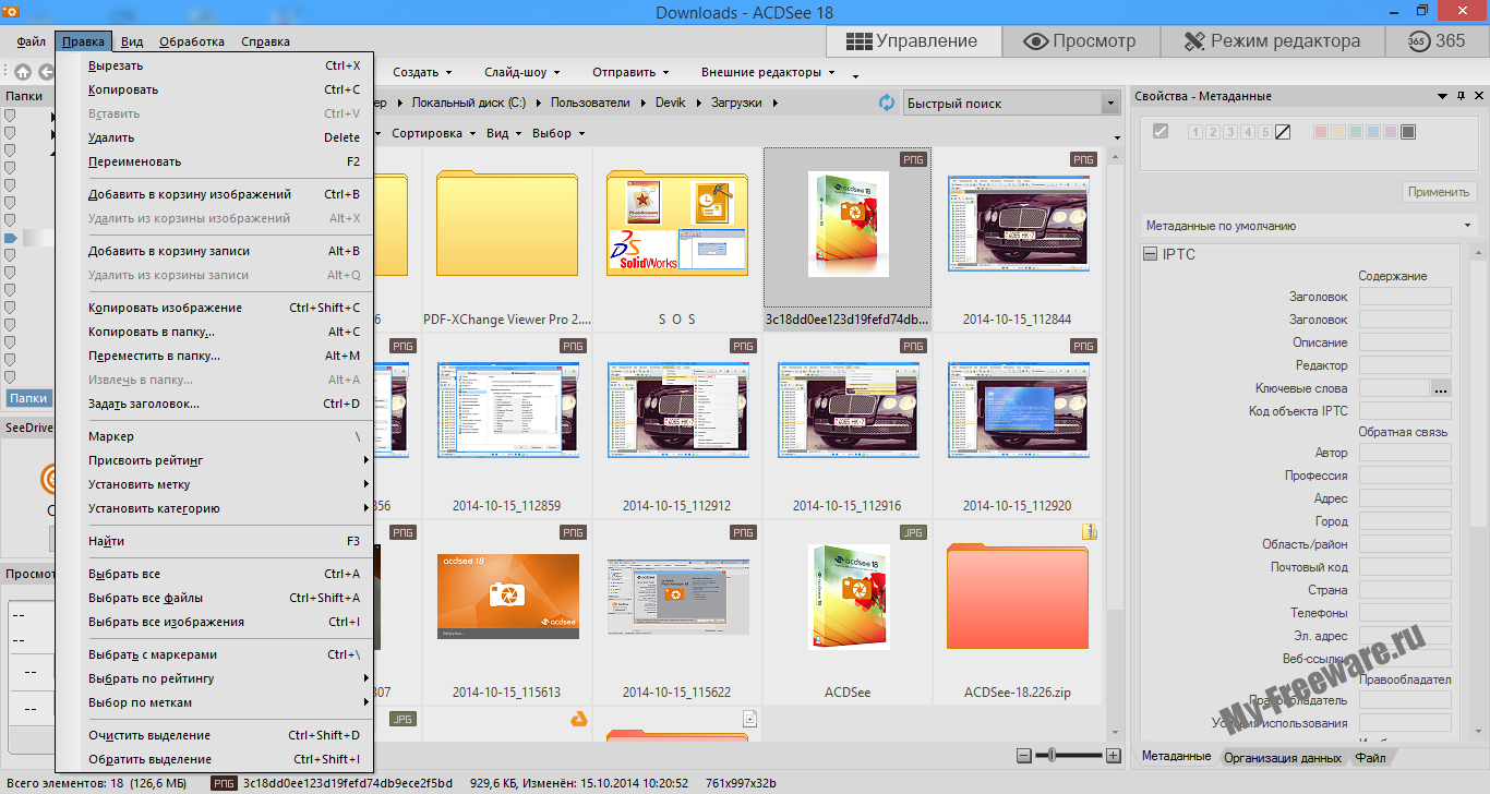 Acdsee pro 10 русская версия. ACDSEE. ACDSEE программы для просмотра изображений. ACDSEE Формат файла. ACDSEE каталогизация файлов категории.