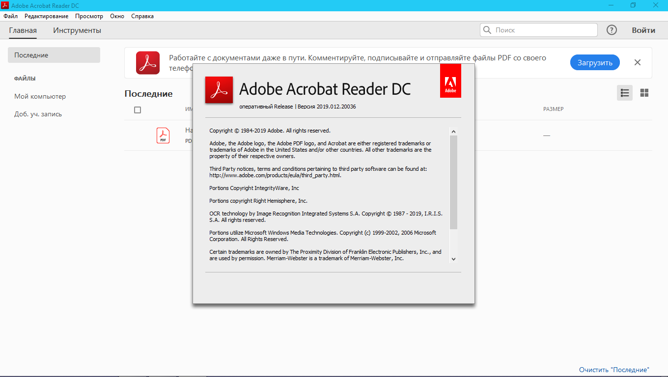 Установить adobe reader