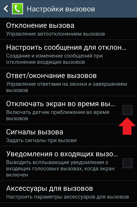 Датчик приближения в телефоне android - что это и как сбросить