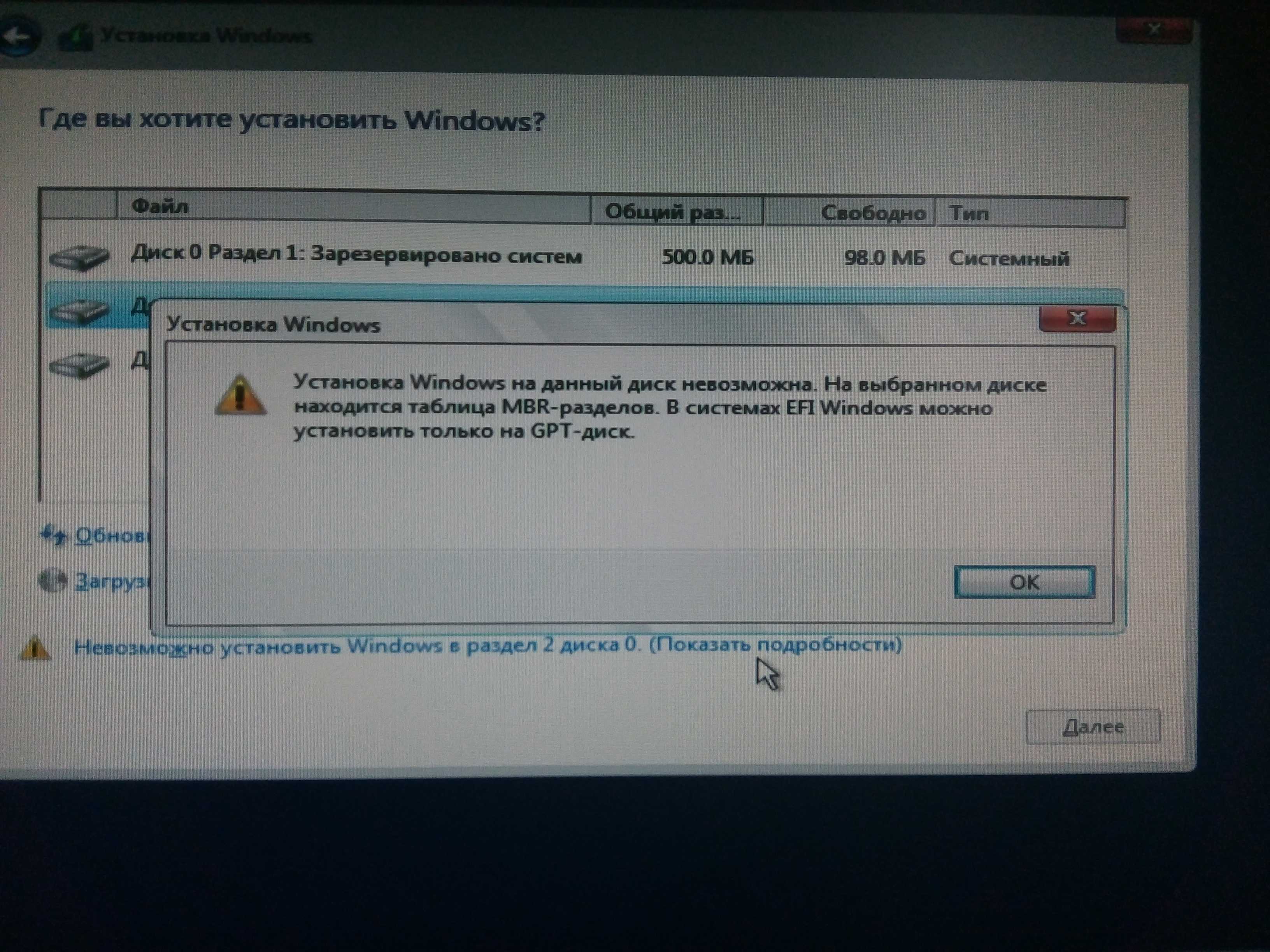 Установка windows на данный диск невозможна, как исправить ошибку?