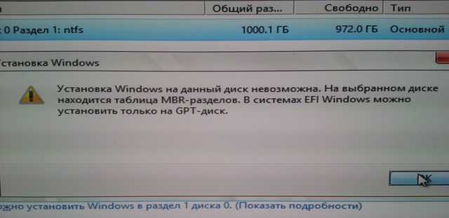 Установка windows на данный диск невозможна - на выбранном диске mbr