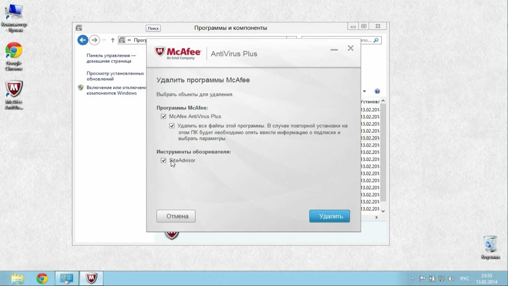 Как убрать плюс. Как выключить MCAFEE. Как отключить антивирус Макафи. Как удалить антивирус. Windows MCAFEE антивирус.