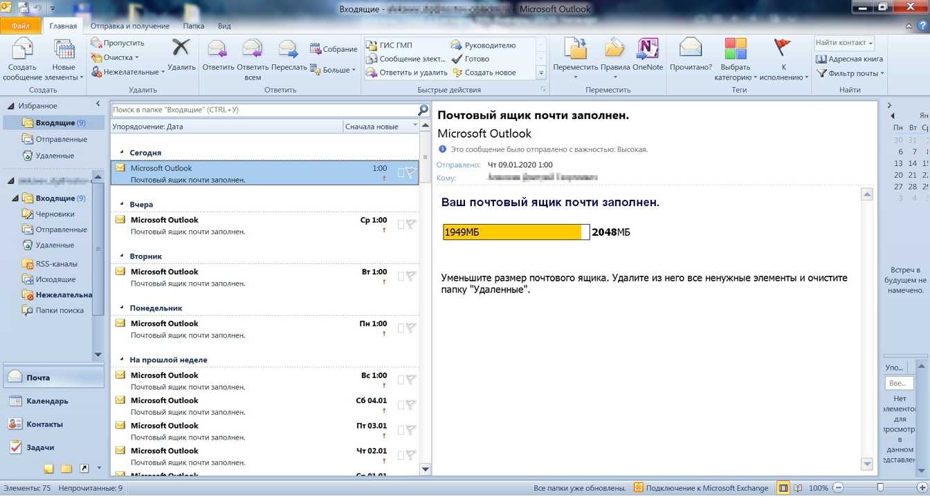 Как сделать почту аутлук. Outlook почта. Outlook заполнен почтовый ящик. Электронная почта MS Outlook. Размер почтового ящика Outlook.