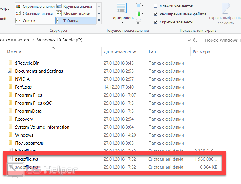Что за файл pagefile.sys и как его удалить windows 10 - windd.ru