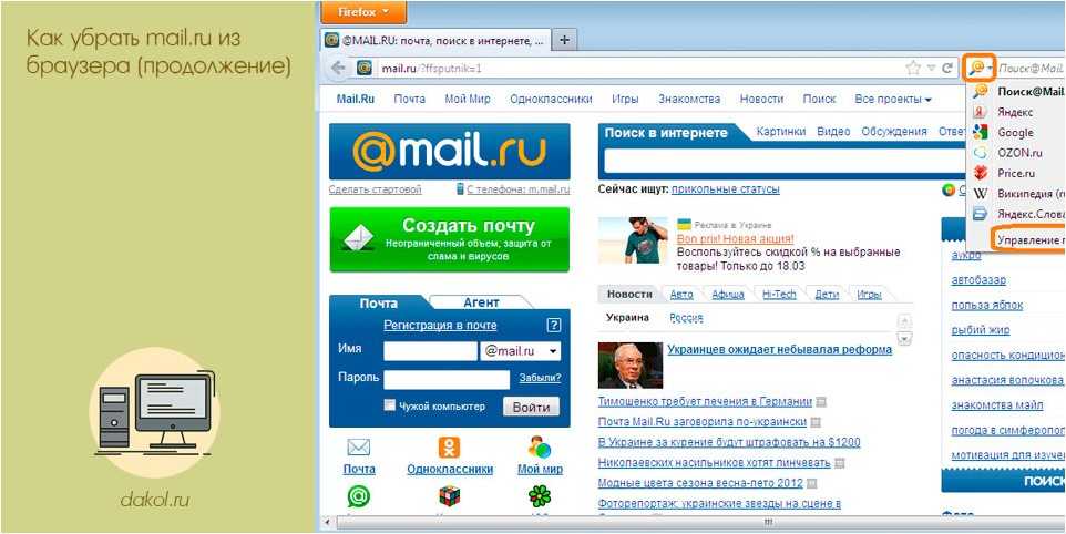Как удалить mail.ru из яндекс браузера: в настройках, из плагинов