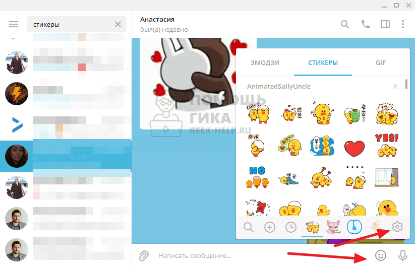 Как добавить стикеры в телеграм