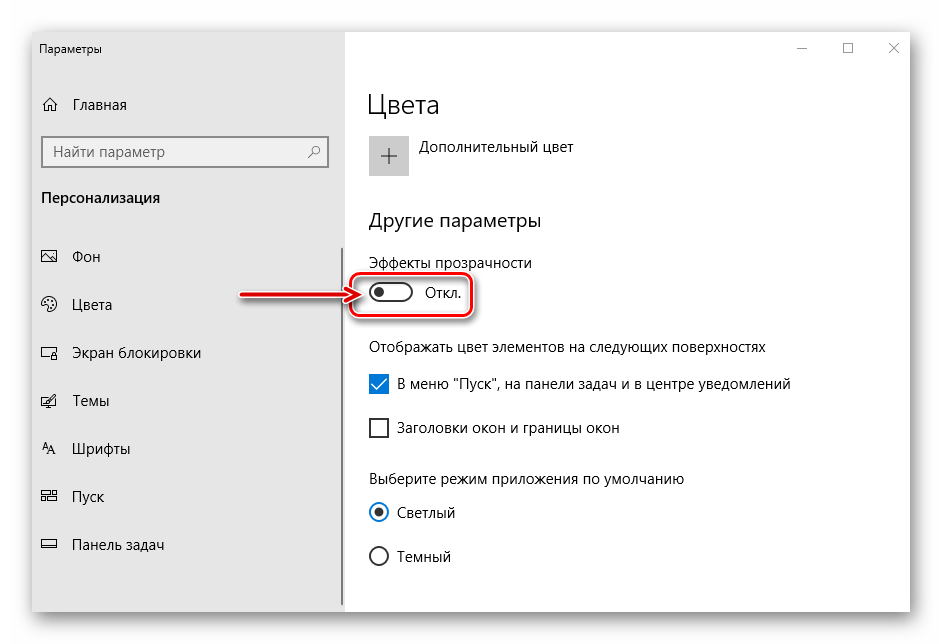 Как скрыть пуск в windows 10. Прозрачная панель задач виндовс 10. Как сделать панель задач прозрачной. Прозрачность панели задач Windows 10. Эффект прозрачности панели задач в Windows 10.