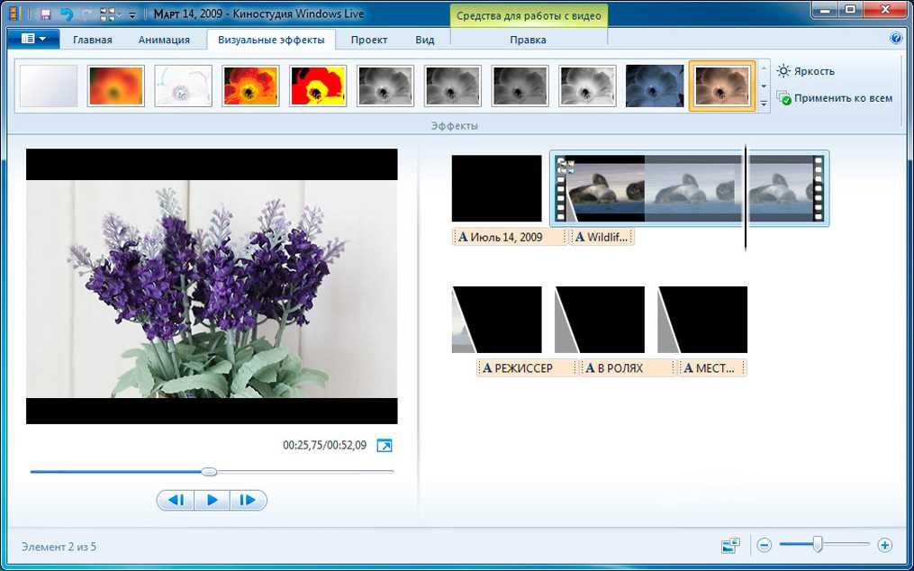 Video is window. Киностудия Windows Live. Эффекты в киностудии виндовс. Киностудия Windows Live 2009. Киностудия программа.