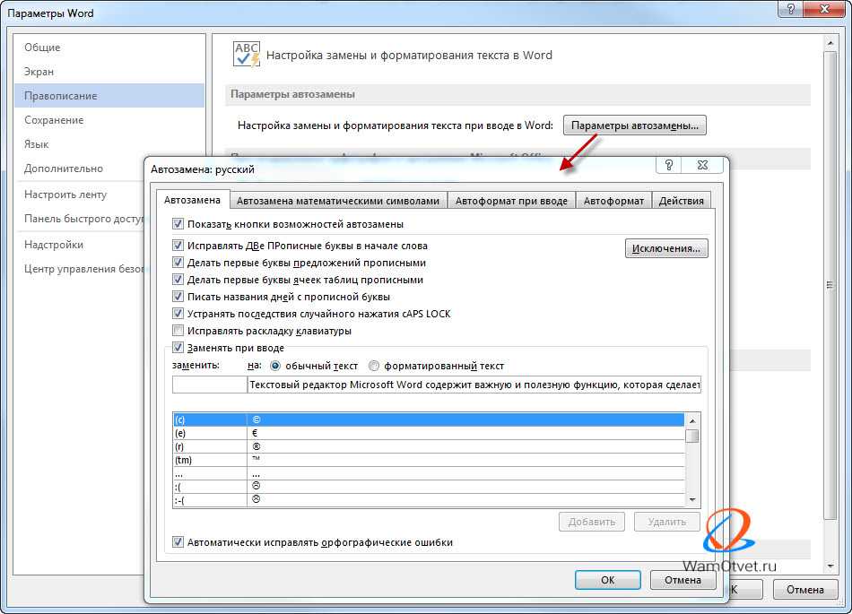 Замена слова поиск. Сервис параметры автозамены в Ворде. Автозамена в Ворде 2003. Параметры автозамены в Word. Настроить автозамену в Ворде.