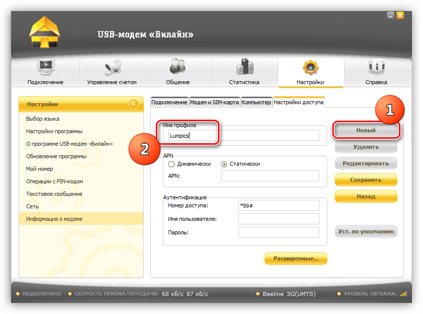Cloudpbx beeline ru. Профиль Билайн для 4g модема. Настройка модема Билайн 4g. Модем Билайн окно. Настройка модема Билайн 4g вручную.