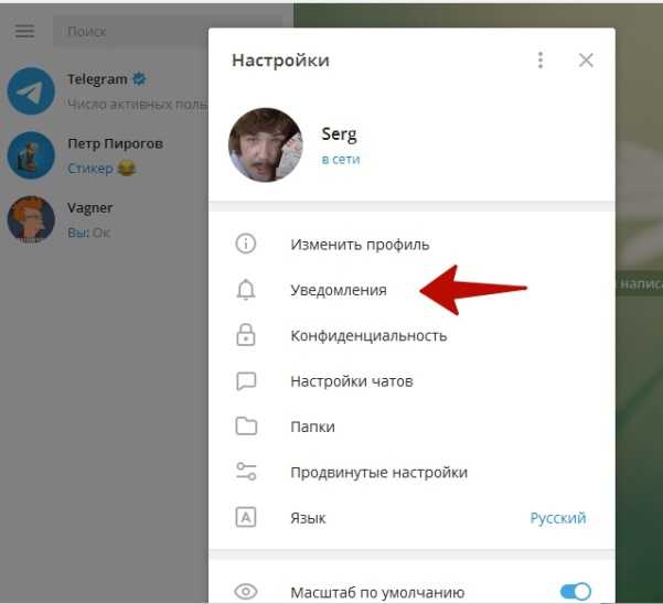 Уведомления «telegram»: как отключить и включить звук | tuxzilla.ru