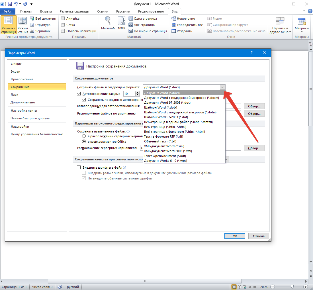Ворд по умолчанию. Сохранение документа в Word. Сохранение документа в Ворде. Окно сохранение документа в Ворде. Как сохранить файл в Ворде.
