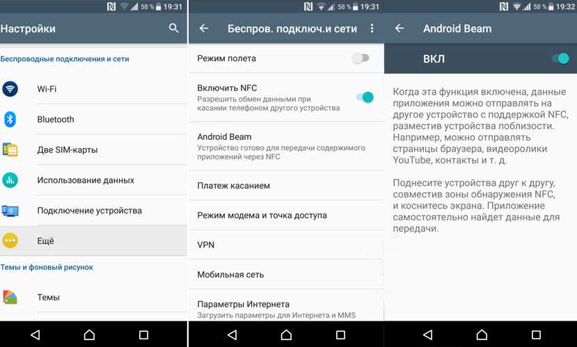 Что такое Android Beam на смартфоне, для чего нужна Как проверить, поддерживается ли на телефоне Андроид Бим и как пользоваться опцией