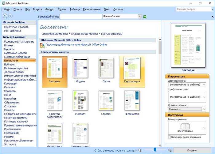 Формат publisher. Публикация в Publisher. Программа MS Publisher. Майкрософт Паблишер шаблоны.